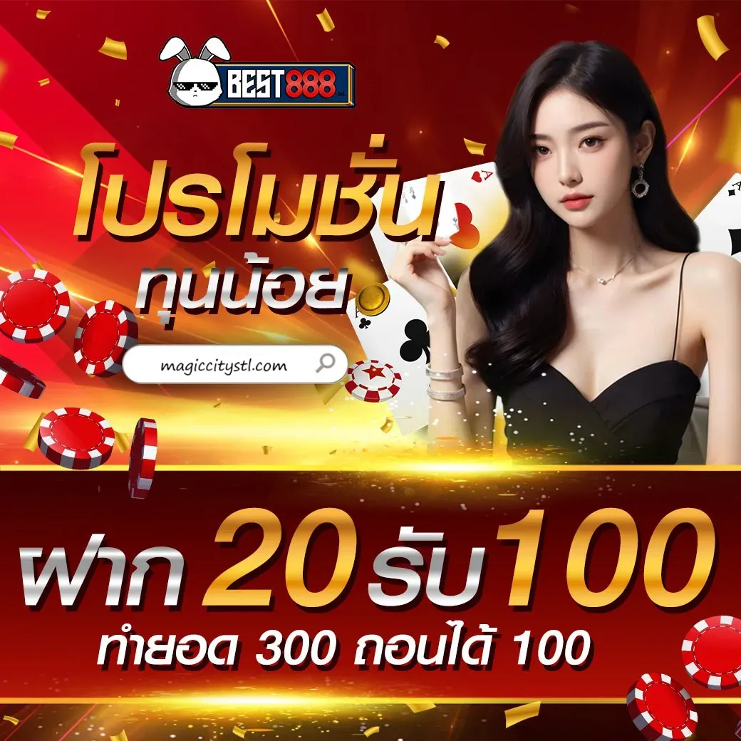 best888 เครดิตฟรี